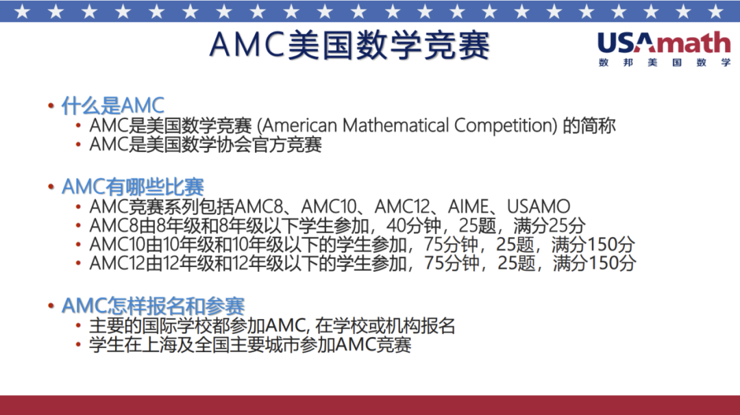 群讲座实录｜AMC8，三公等优质初中录取的通关利器！