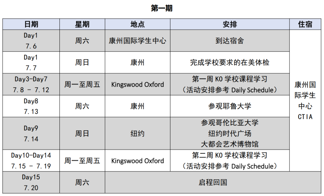 Fizz甄选 | Kingwood Oxford School 2024年夏校