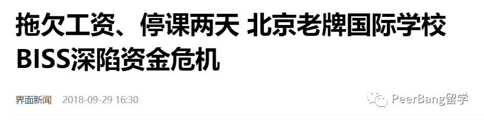 突发！北京一老牌国际学校倒闭！