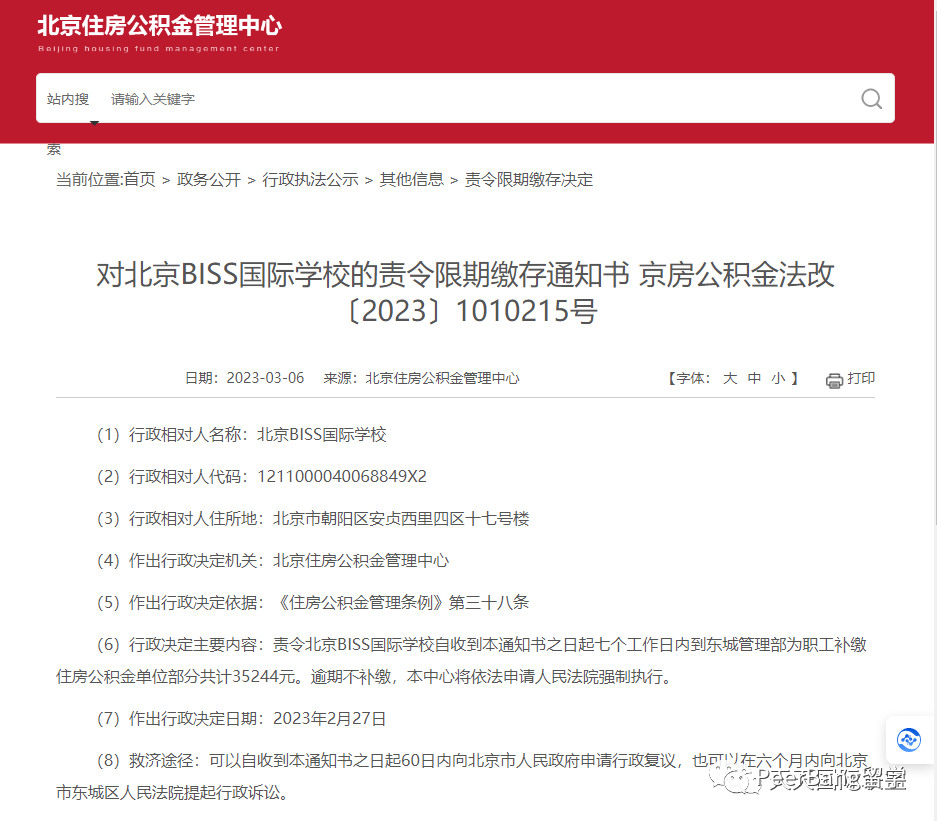突发！北京一老牌国际学校倒闭！