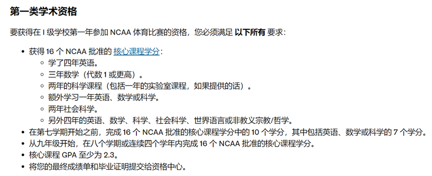 华人参赛NCAA，以体能占领“藤校”新高地