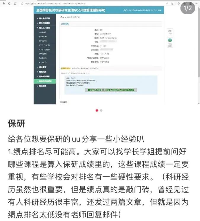 专业第一，没能保上研。