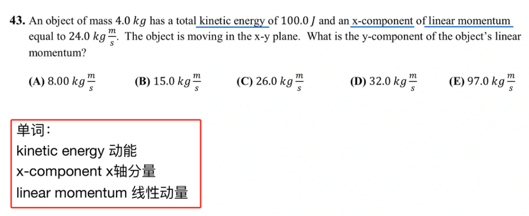 物理碗竞赛开小灶课堂：【力学】模块词汇+例题解析