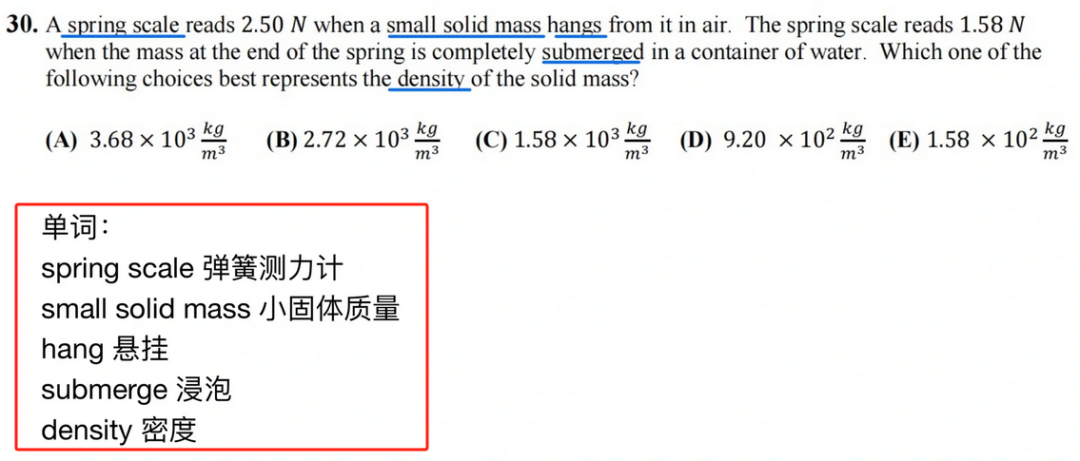 物理碗竞赛开小灶课堂：【力学】模块词汇+例题解析