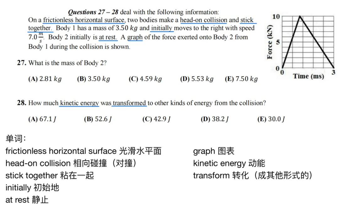 物理碗竞赛开小灶课堂：【力学】模块词汇+例题解析