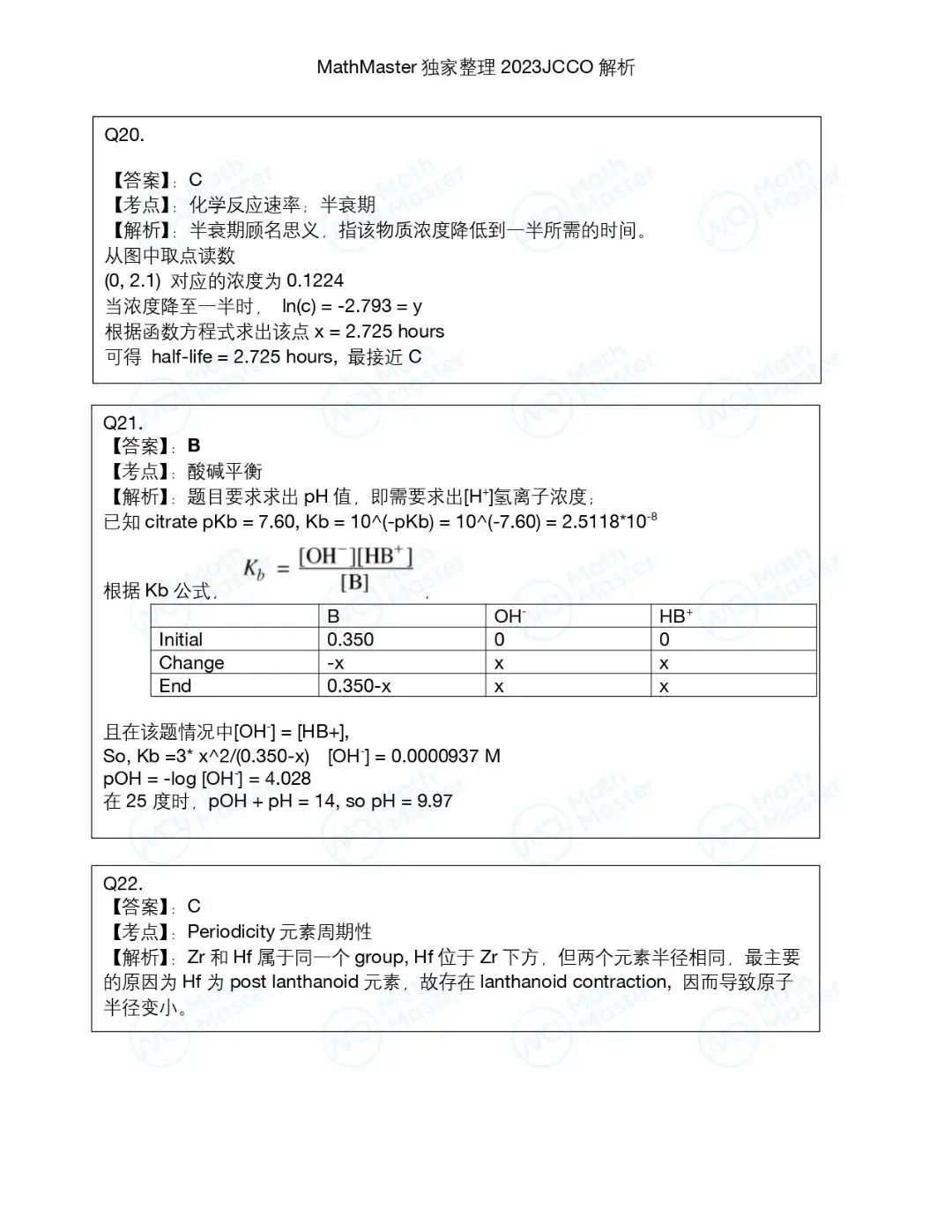 重磅！加拿大JCCO真题答案新鲜出炉！