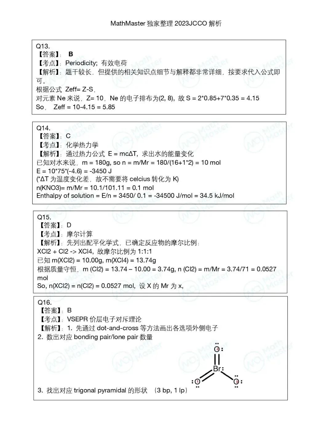 重磅！加拿大JCCO真题答案新鲜出炉！