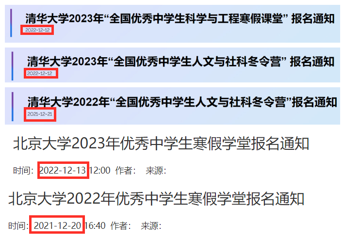 清北冬令营简章发布在即，如何抓住全年最后一个获得强基优惠的机会