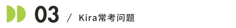 福利贴|全网都在传的Kira面试,面试技巧独家解读来啦! 福利贴|全网都在传的Kira面试,面试技巧独家解读来啦!