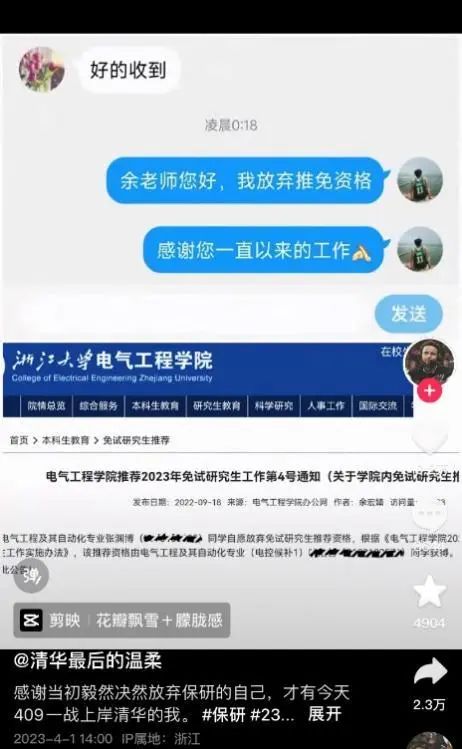 放弃保研去考研，后来的我如何了？