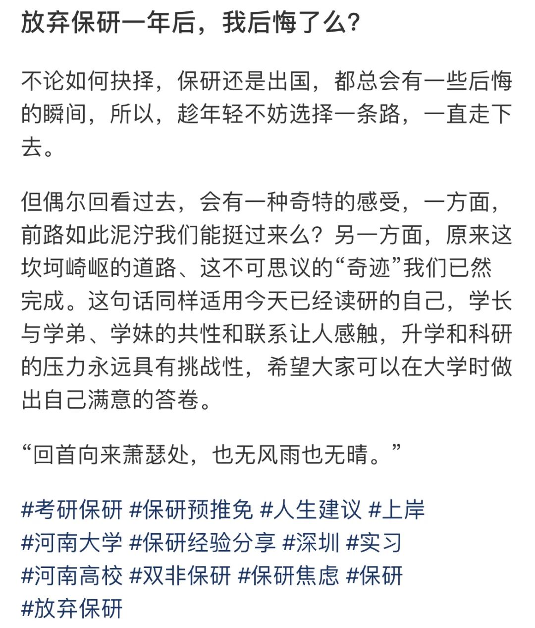 放弃保研去考研，后来的我如何了？