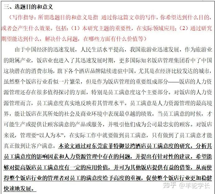 论文的开题报告是什么样的？
