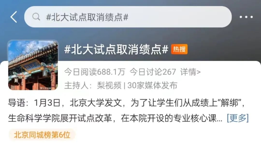 北大官宣取消绩点制，治标不治本？