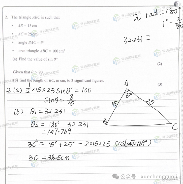 对答案｜2024年1月爱德思数学P1