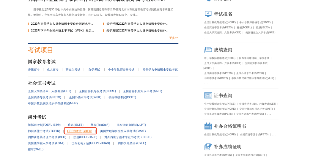 GRE考试报名指南