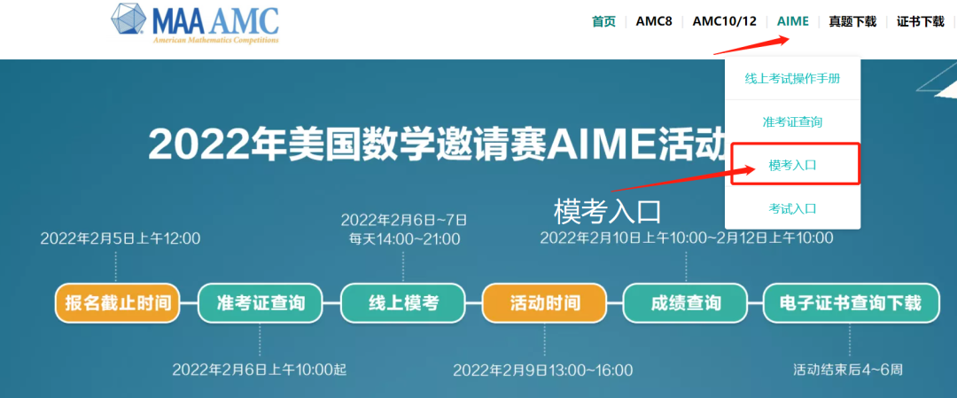 2024 AIME竞赛准考证查询开放，AIME竞赛历年真题下载