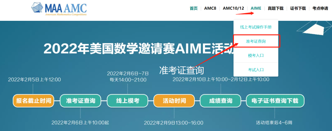 2024 AIME竞赛准考证查询开放，AIME竞赛历年真题下载