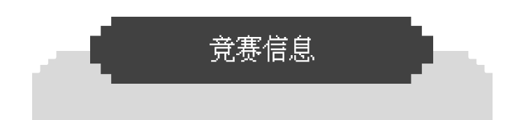 适合初高中生第一次参加的商赛！晋级率超高