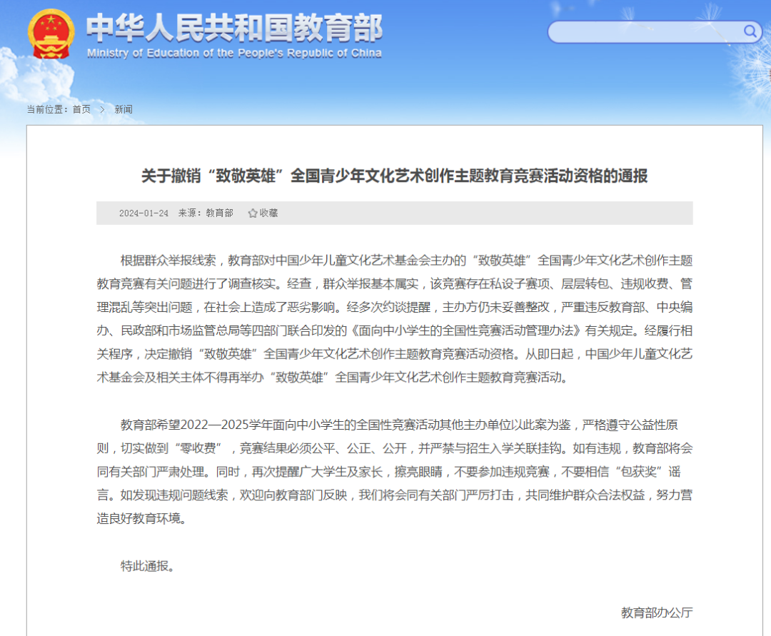 全国20多省上万人中招！教育部认证的全国性竞赛，从白名单里除名！
