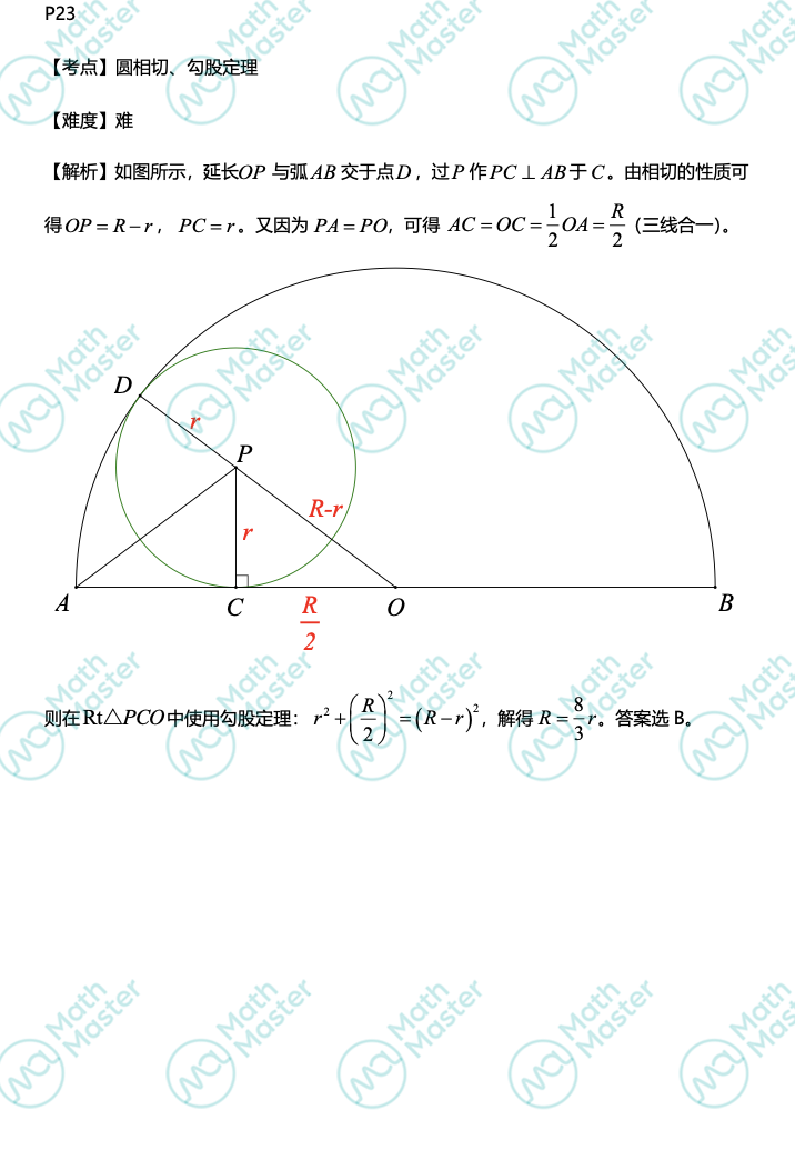 重磅！UKMT-IMC真题答案新鲜出炉！