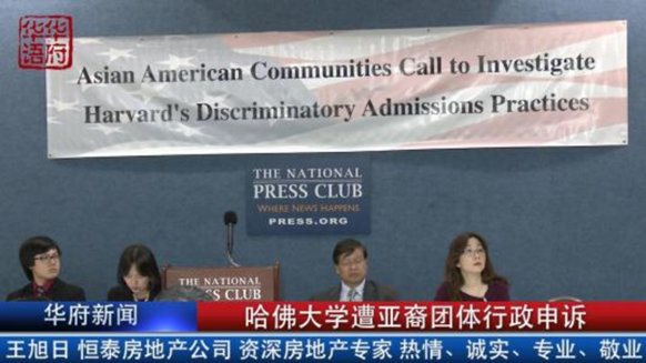 美国名校为何针对亚裔学生采取的“名额限制”？