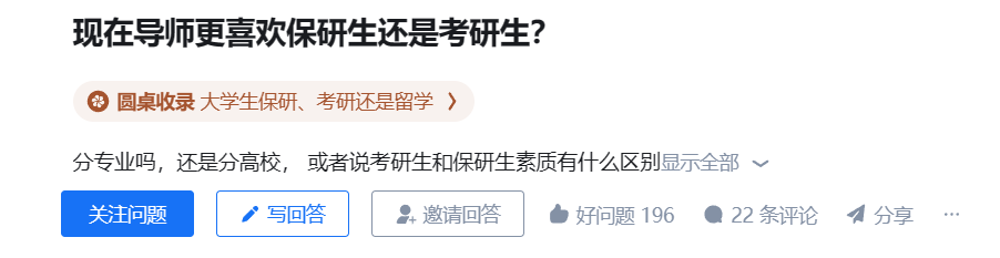 保研生 VS 考研生，导师更喜欢哪一种？