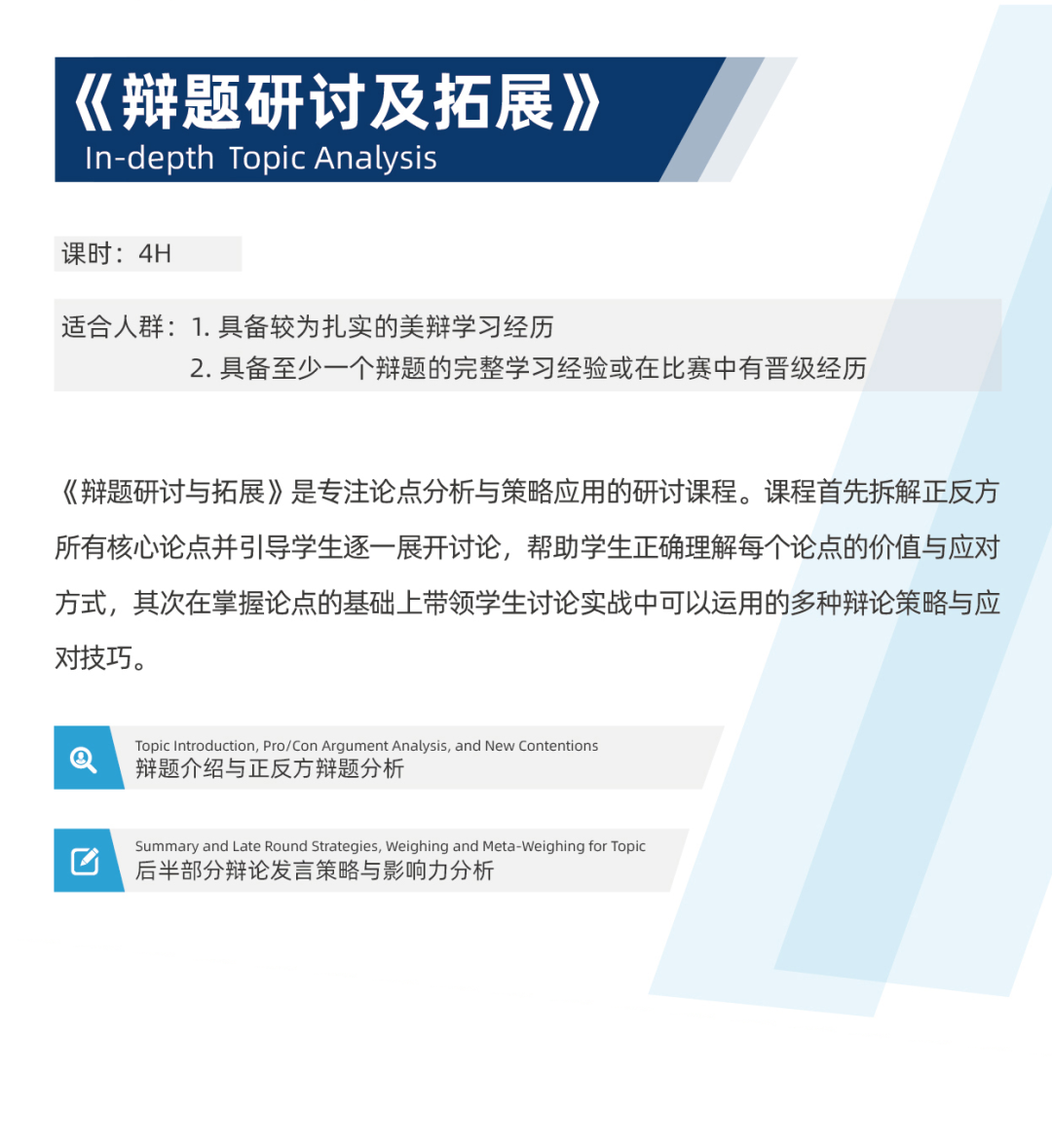 迈向辩论赛场前，不同阶段的迪贝人应该具备哪些能力？｜辩论大师课