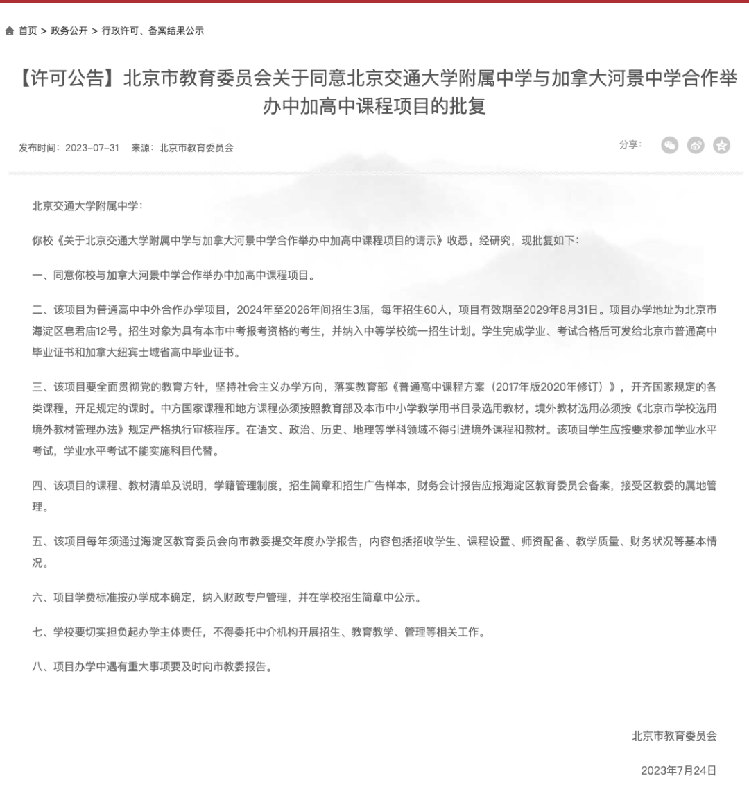 好消息！北京新增一所公立名校国际部，今年首次招生！