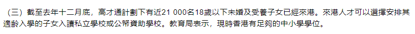 香港高才通计划最新获批数据，2.1万内地孩子已赴港准备入读香港学校！