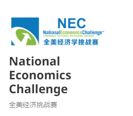 竞赛资讯|3-4月投资经济学国际竞赛类！（四）