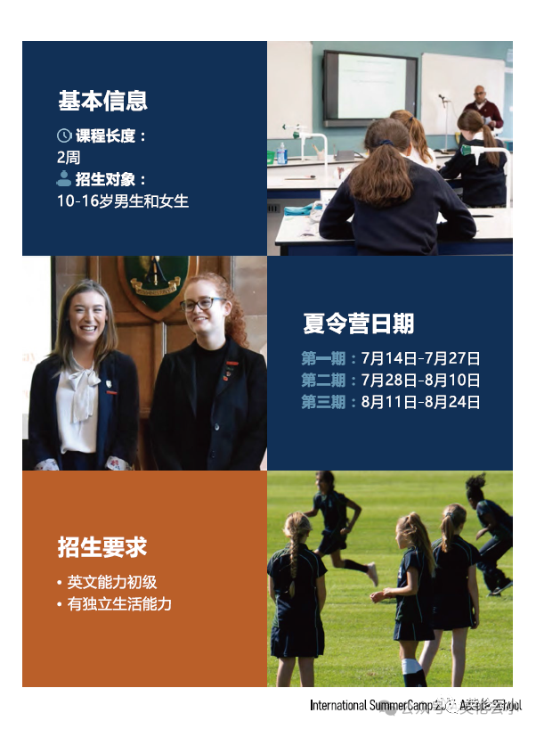 2024年暑假，英国私校有哪些国际夏令营值得推荐？