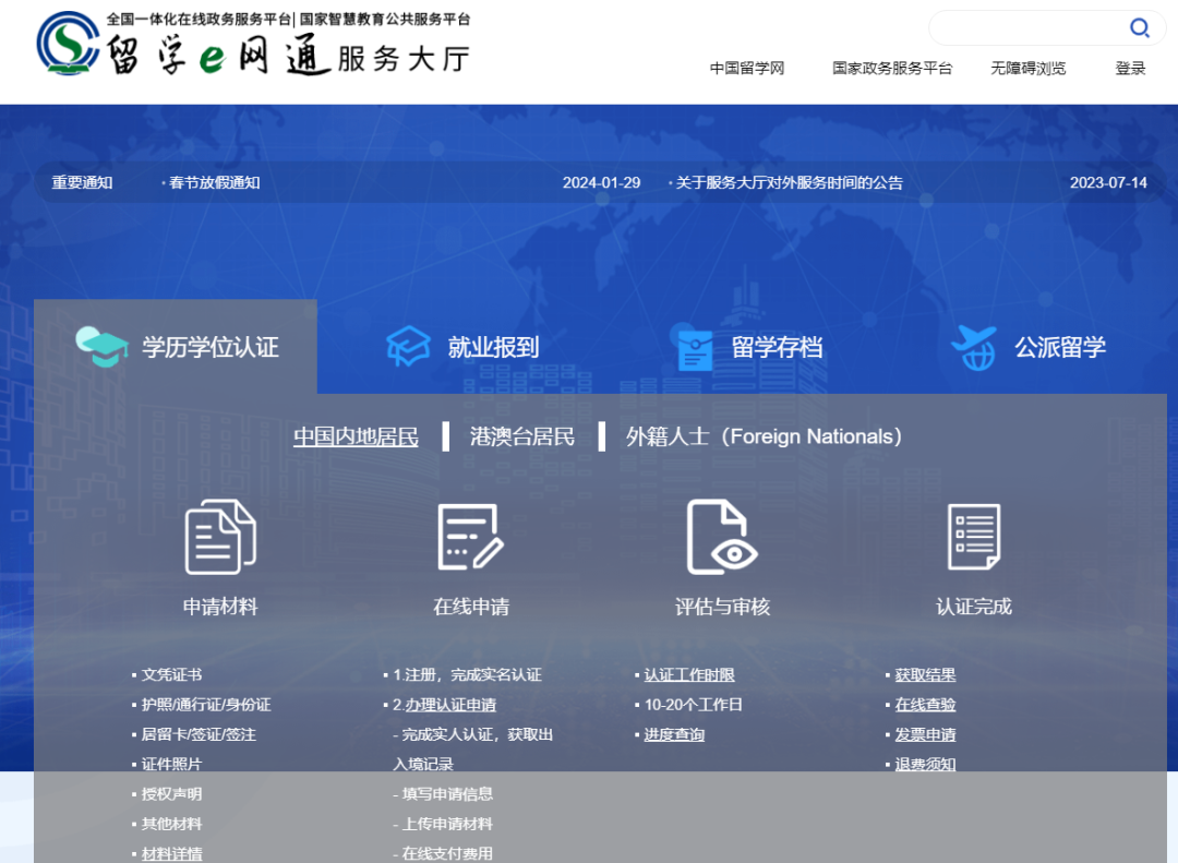 教育部新规！2024起这类留学生学历认证将”不予受理”！