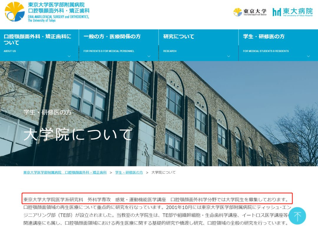 日本开设口腔医学的大学有哪些？申请要求是什么？本科直博需要什么条件？