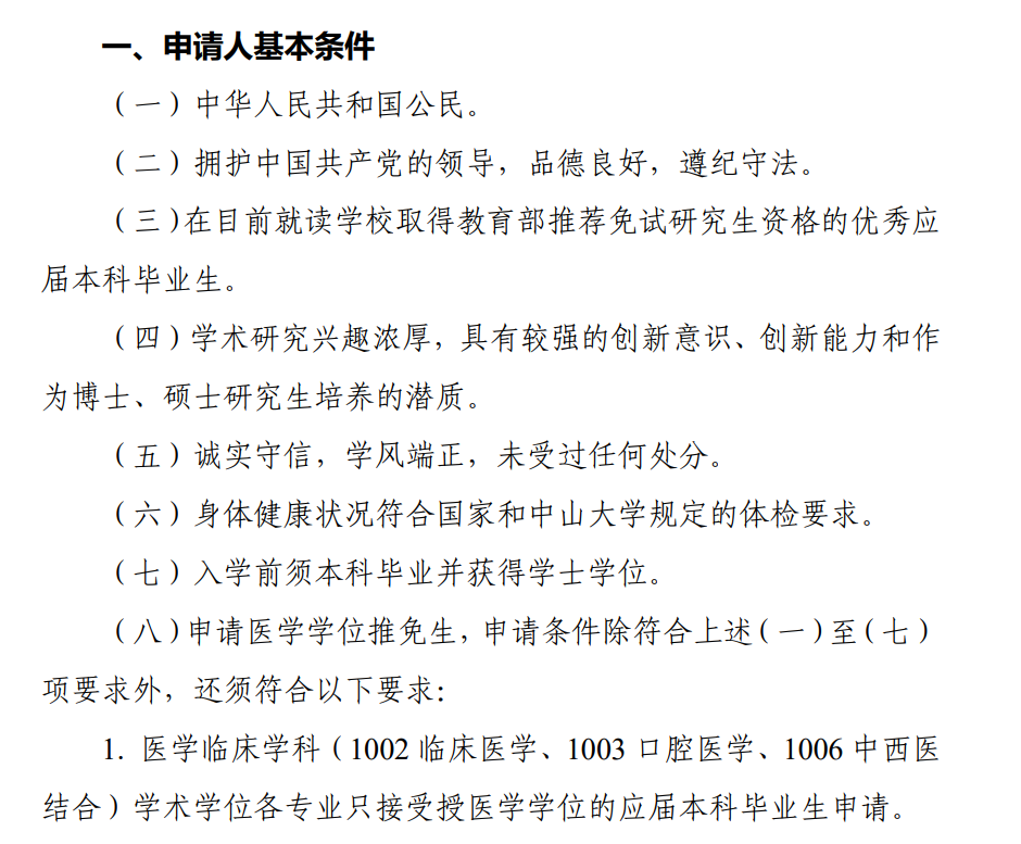 港澳台学生可以申请保研吗？