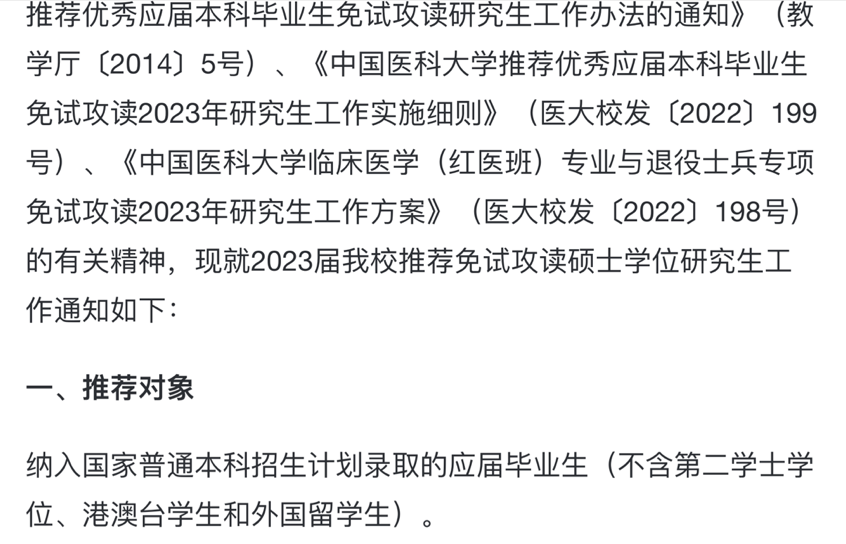 港澳台学生可以申请保研吗？