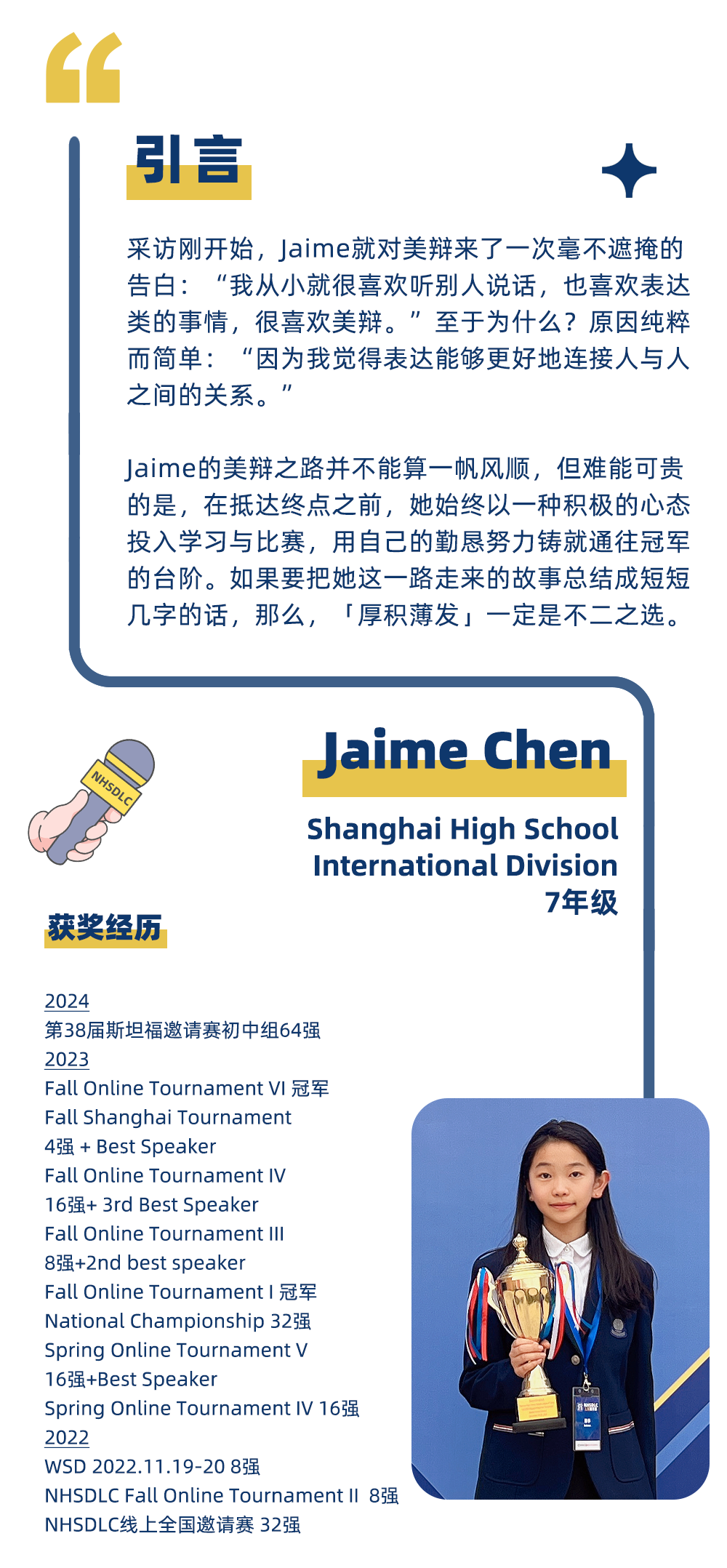 学生专访 | 斩获23年秋季赛双冠，Jaime：被打败也没关系，胜负都将造就更好的我