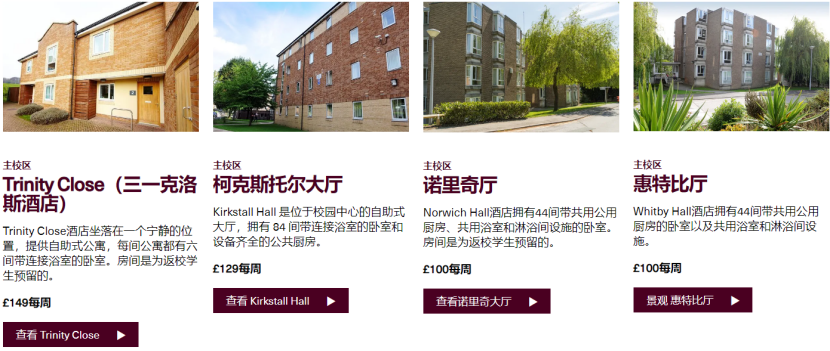 英国留学 | 利兹三一大学