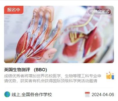 国际竞赛系列 | BBO英国生物竞赛最全解读！