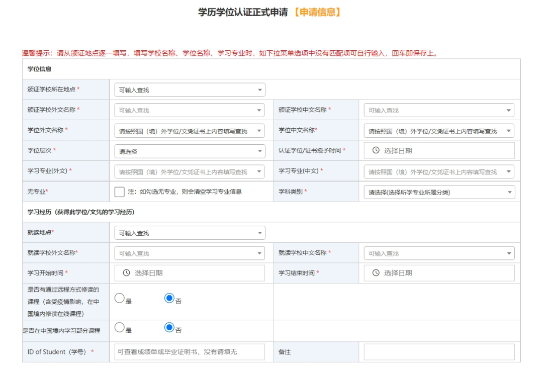 留学生学历认证新规：11种情形不予受理！