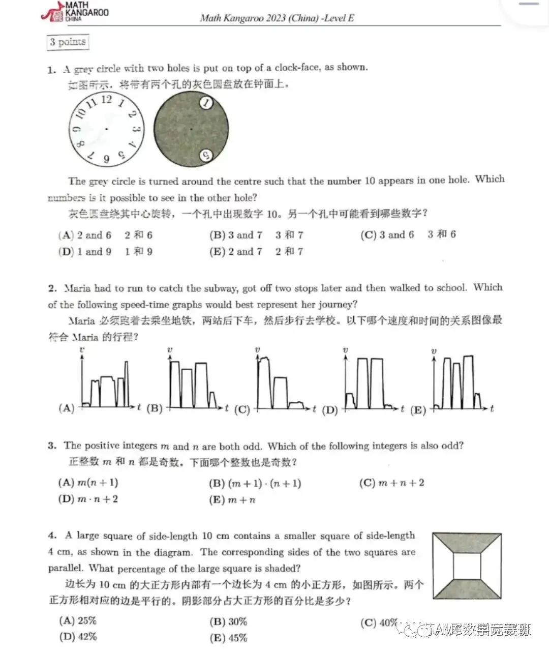 袋鼠竞赛历年真题：2024年袋鼠数学竞赛（Math Kangaroo)备考建议