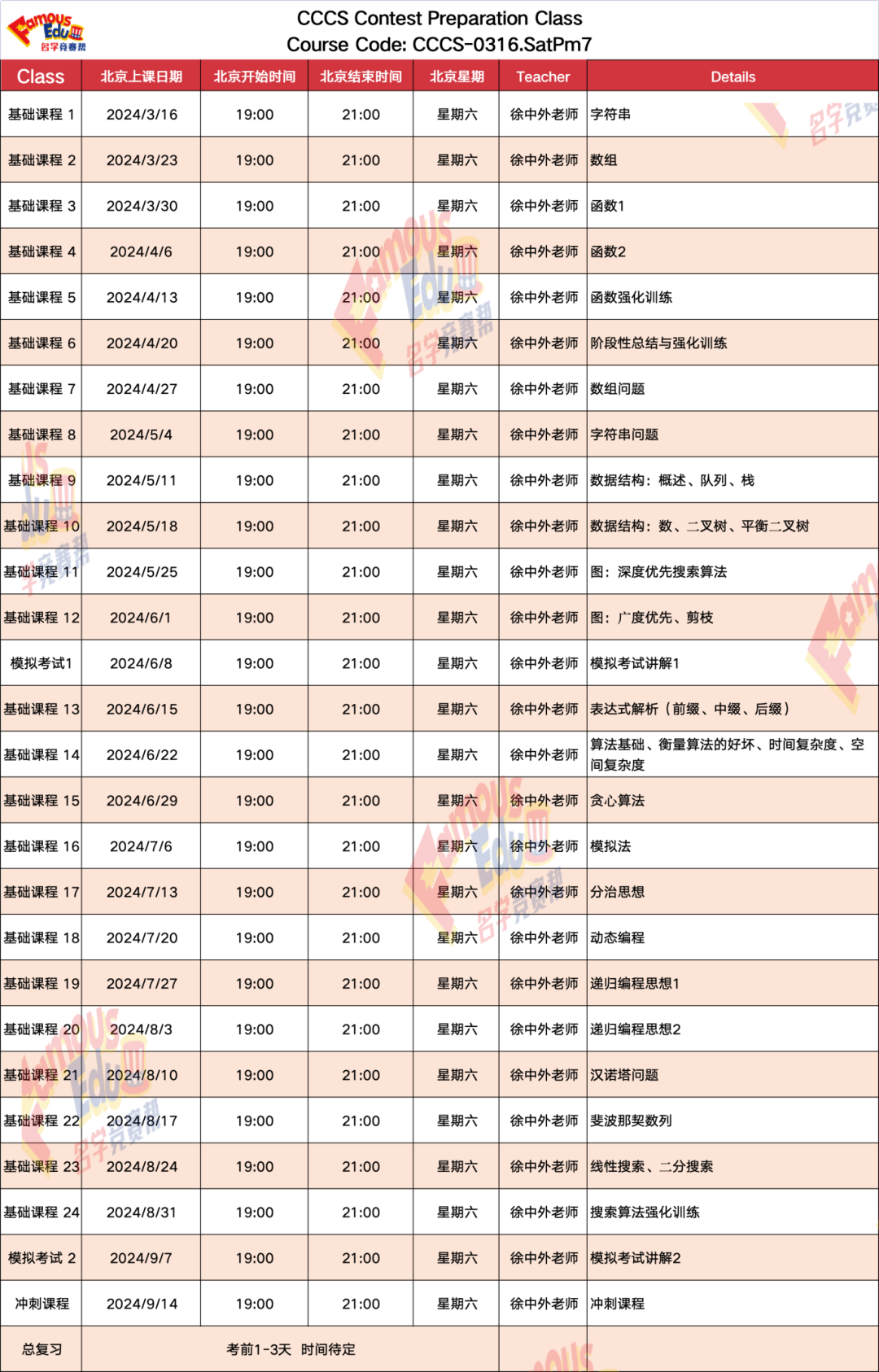 开课通知 | 北美CS专业直通车！CCC计算机竞赛如何冲进Top5%?