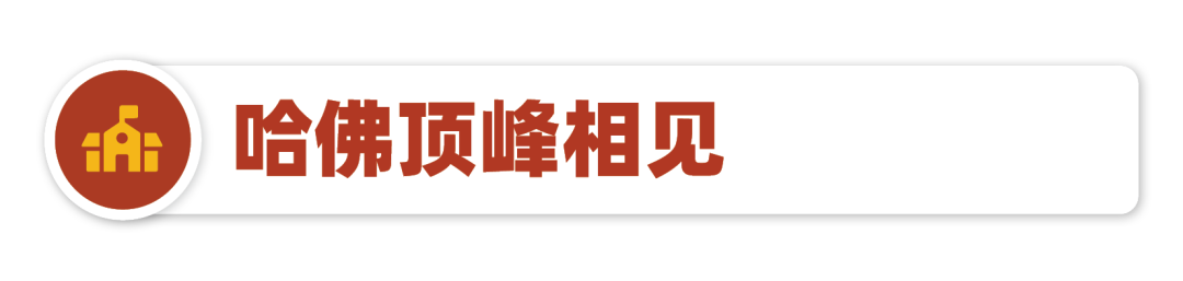 【6-9年级必冲】哈佛创新挑战（全国选拔轮）注册仅剩最后14天！