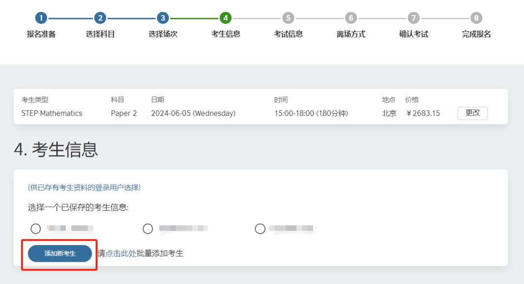 2024年STEP报名通道开启！这两个编码填写要注意