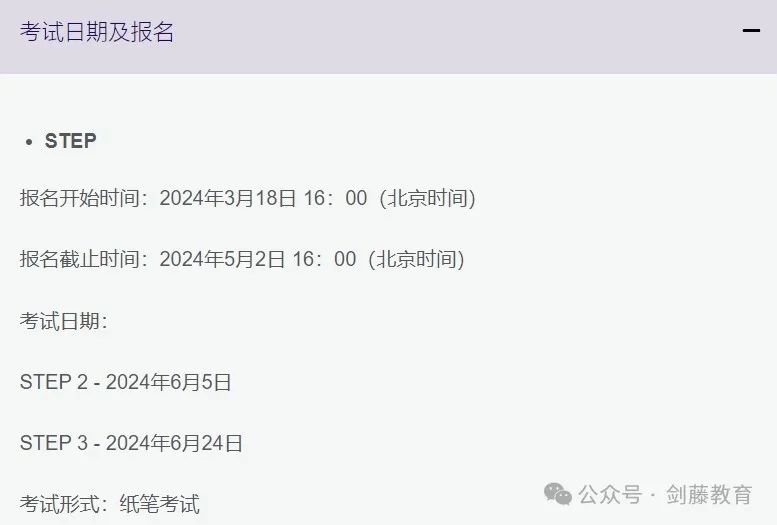 2024年STEP笔试中国大陆区报名开启！特为你送上“保姆级”报名指南！