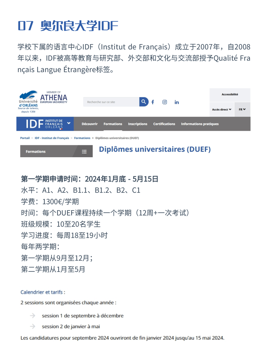 24fall申请季语言水平不足、准备时间紧迫，我只能gap一年留学法国吗？