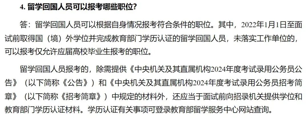 留学生如何报考公务员？一年制硕士会受限吗？