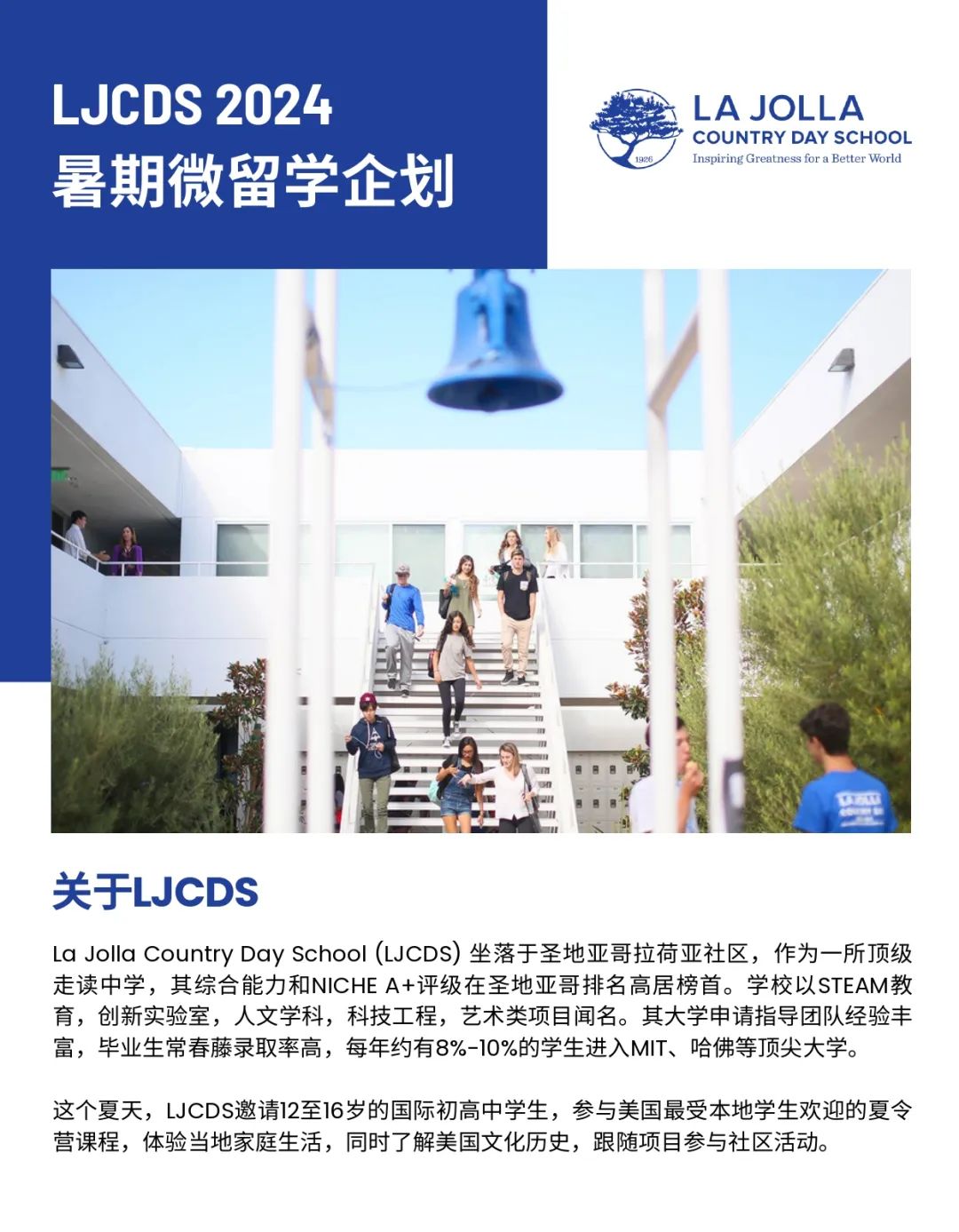 【精选夏校】加州顶级美高私校-拉荷亚国家学校La Jolla Country Day School