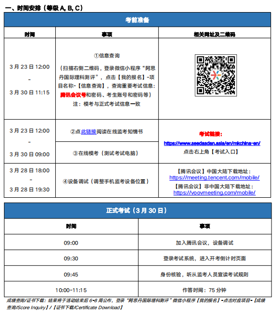 2024年袋鼠竞赛考试须知 pdf版.【线上操作指南】