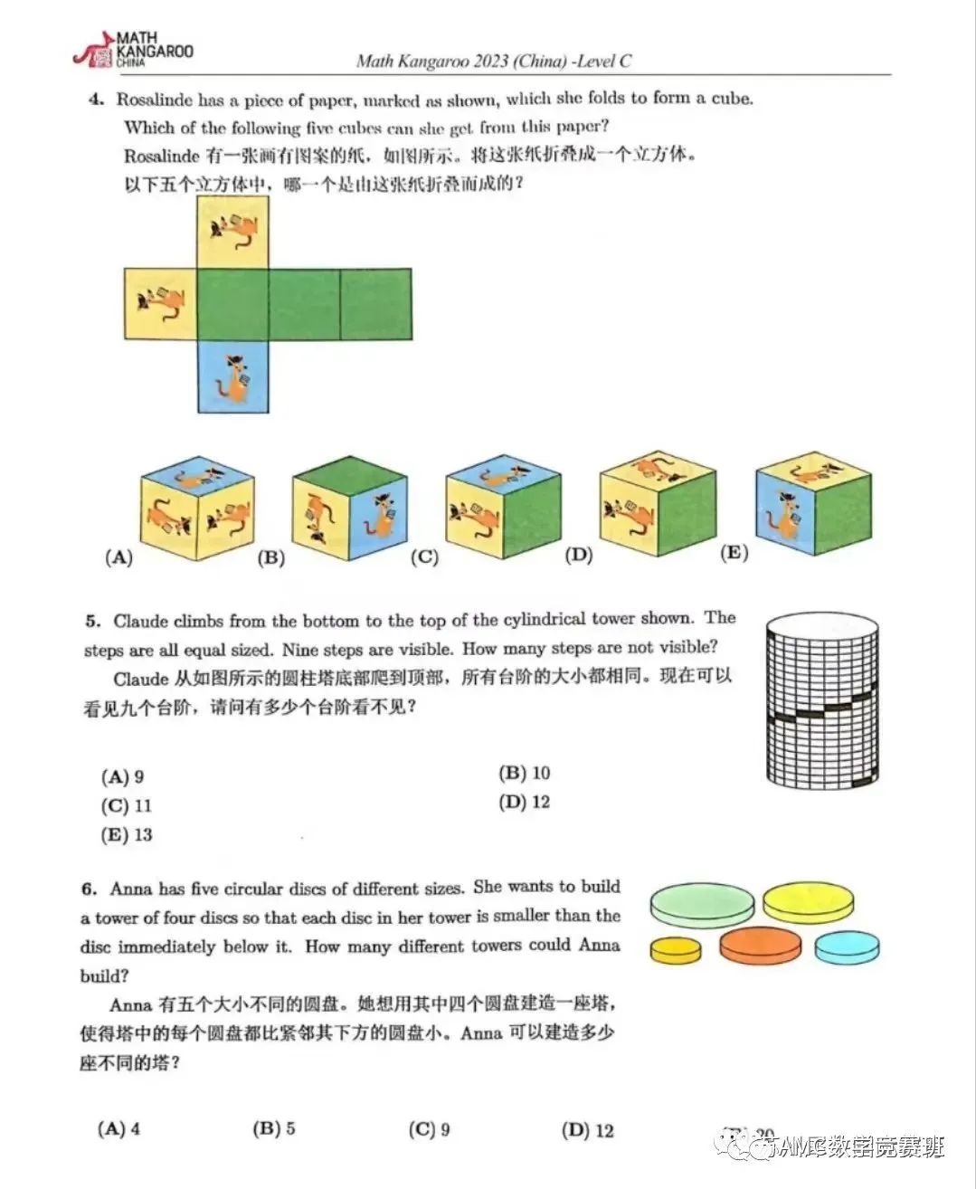 2024年袋鼠竞赛考试须知 pdf版.【线上操作指南】