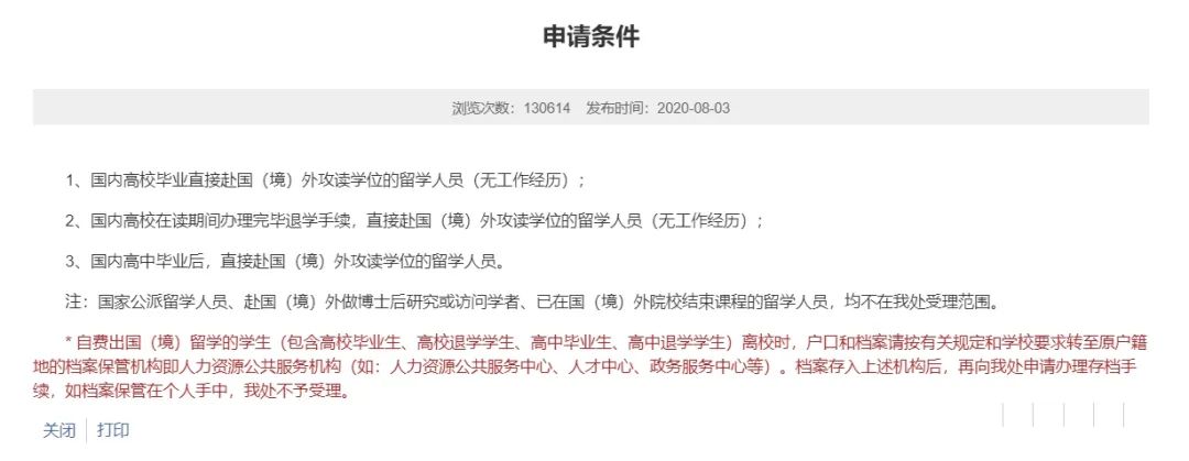 留学生出国前，个人档案3种存放方式！